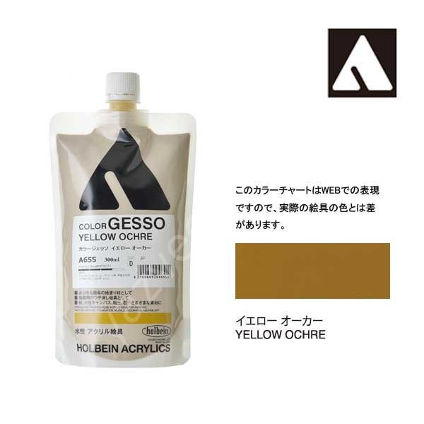 Holbein Profesyonel 300 ml A655 seri D Yellow Ochre (Hardal Sarısı ) Gesso