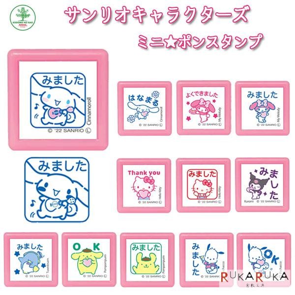 Sanrio Minipon Cinnamoroll Damga Mühür