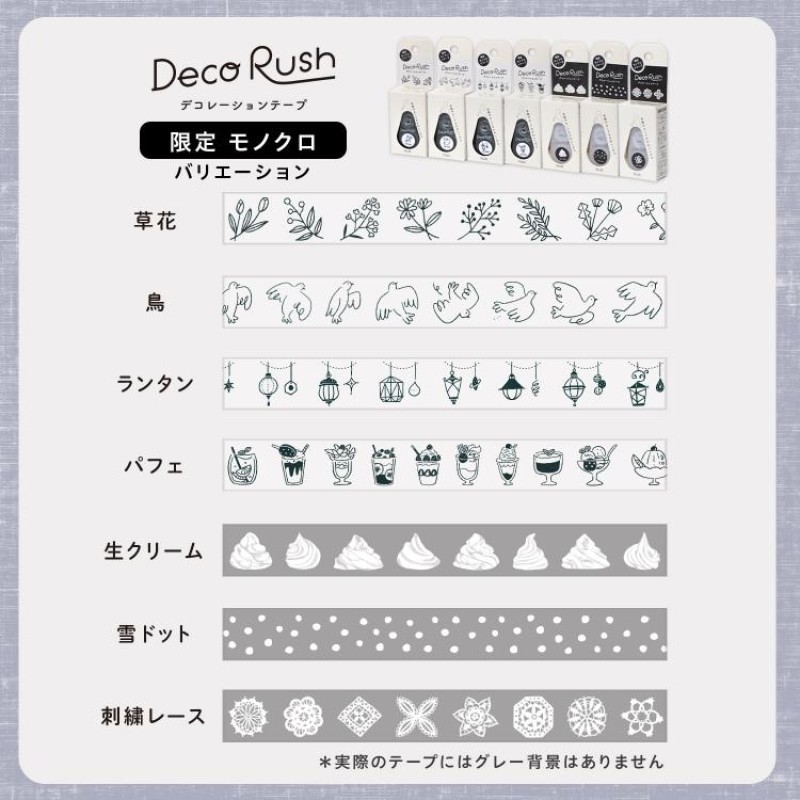 Deco Rush 10mm genişlik 51-877 Meal│Seal Dekorasyon Bandı - Dondurma