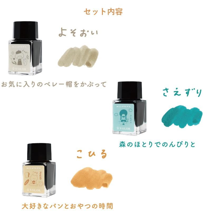Sailor Limited Edition  Mizutama Dolma Kalem Mürekkebi 10ml * 3-renk set