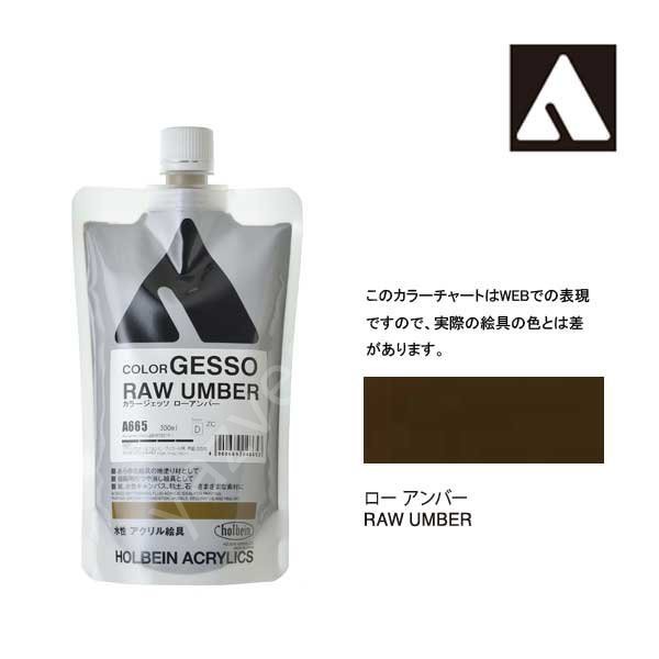 Holbein Profesyonel 300 ml A665 Seri D Raw Umber ( Ham Toprak Rengi  )  Gesso