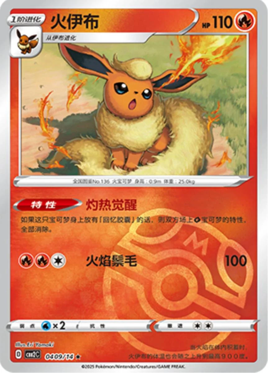 Flareon [Masterball] - 0409/09 - Chinese Gem Pack 2
