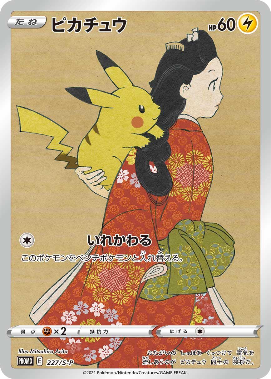 Pikachu - 227/S-P - Japanese Promo (Sealed)