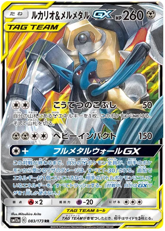 lucario-melmetal-gx.jpg