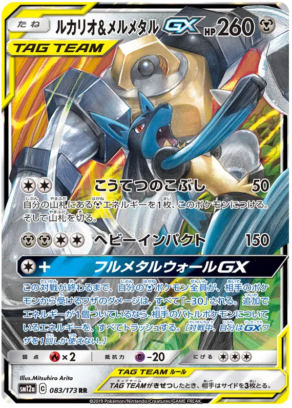 Lucario & Melmetal GX 83/173 - Japanese Tag All Stars