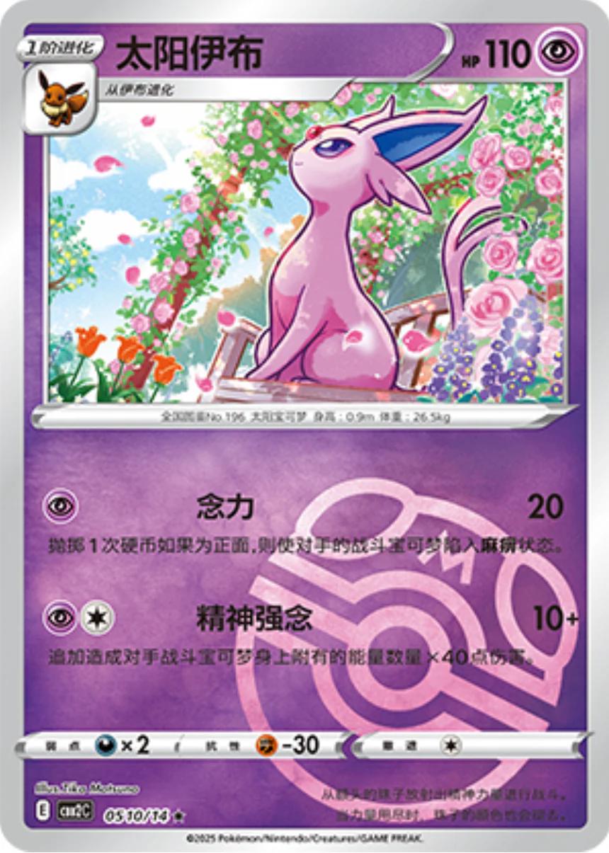 Espeon [Masterball] - 0510/14  - Chinese Gem Pack 2 