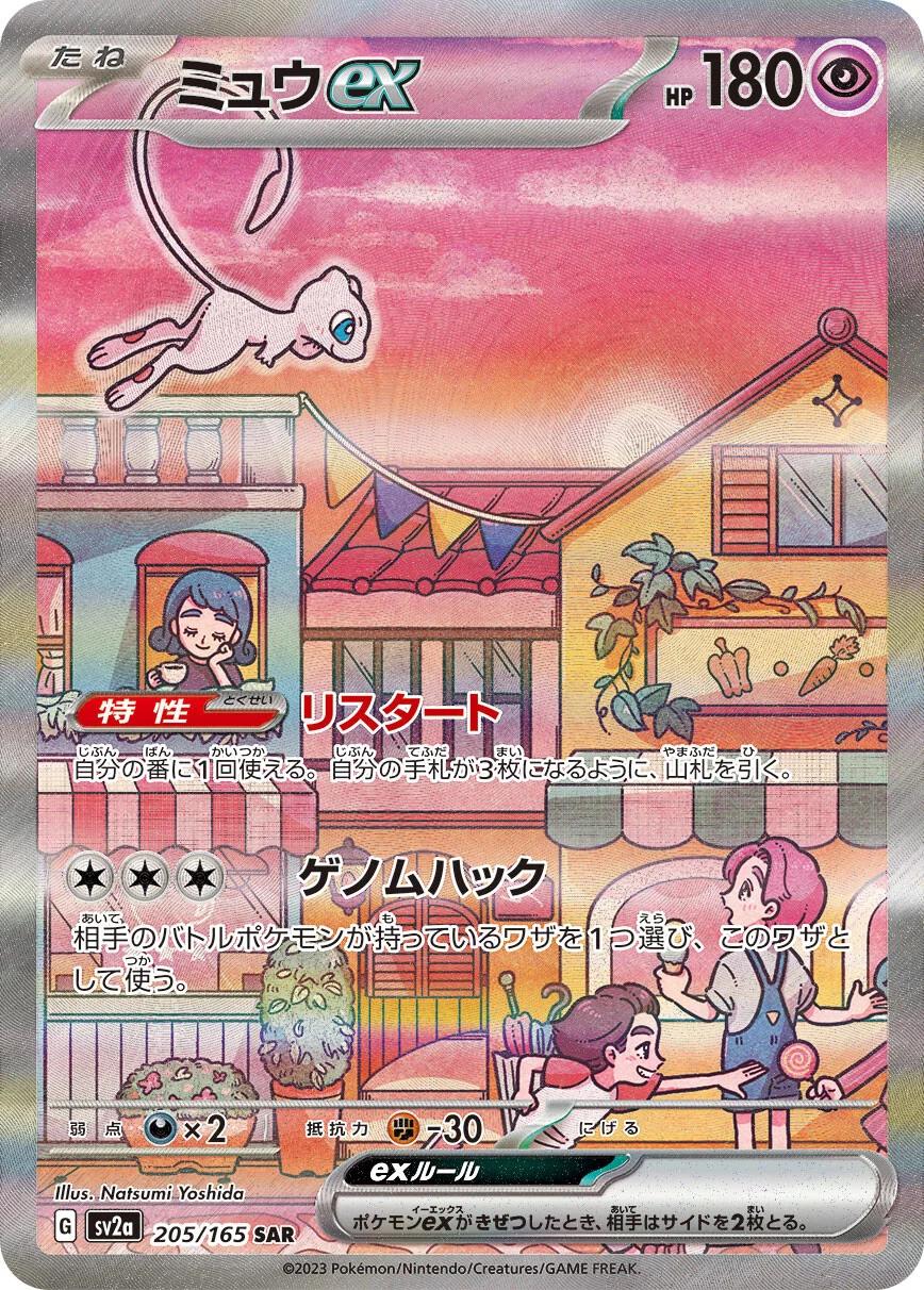 Mew Ex - 205/165 - Japanese 151 Satın Al - Mew Ex - 205/165