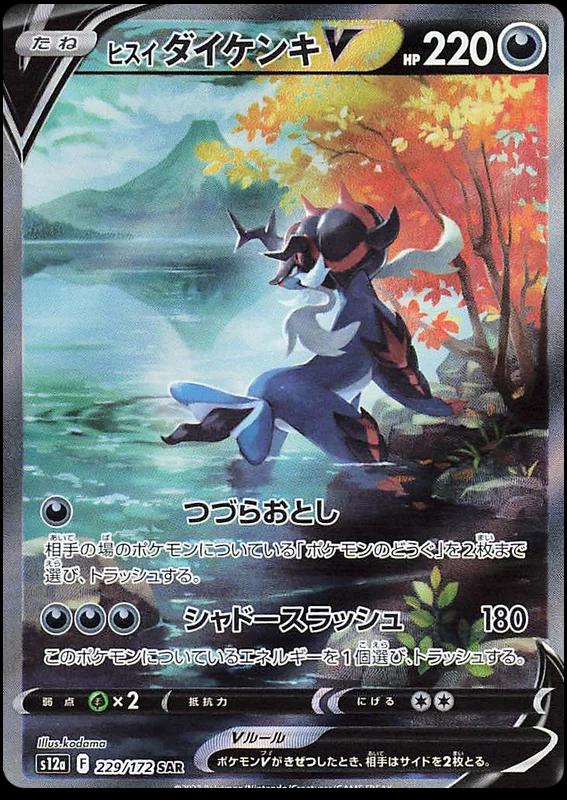 Hisuian Samurott V - 229/172 - Japanese VSTAR Universe 