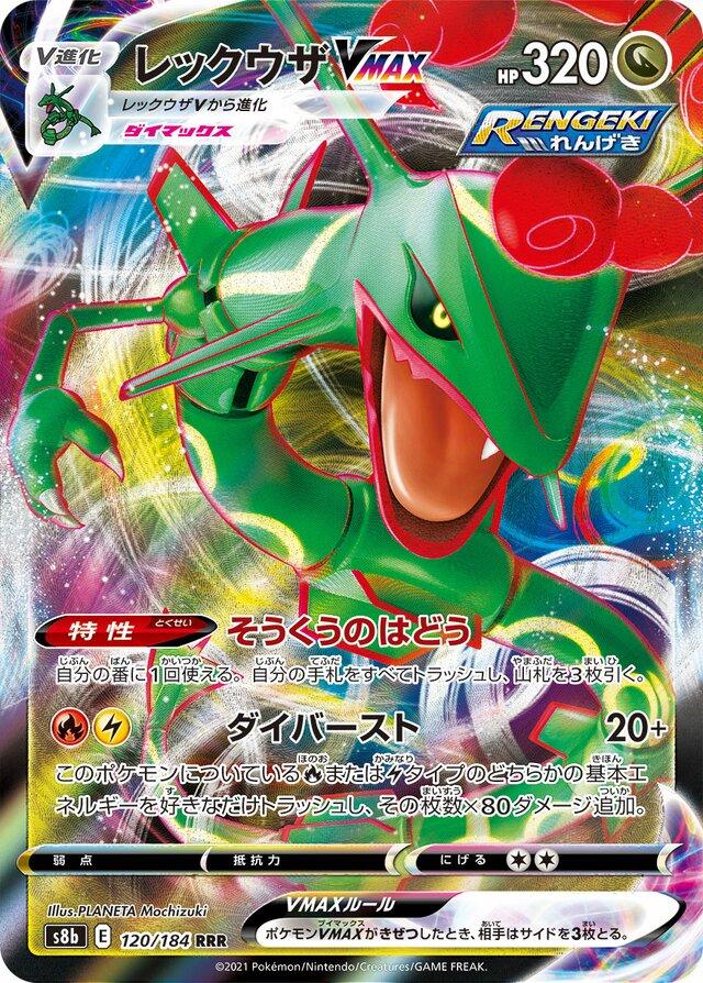 Rayquaza VMAX - 120/184 - Japanese VMAX Climax
