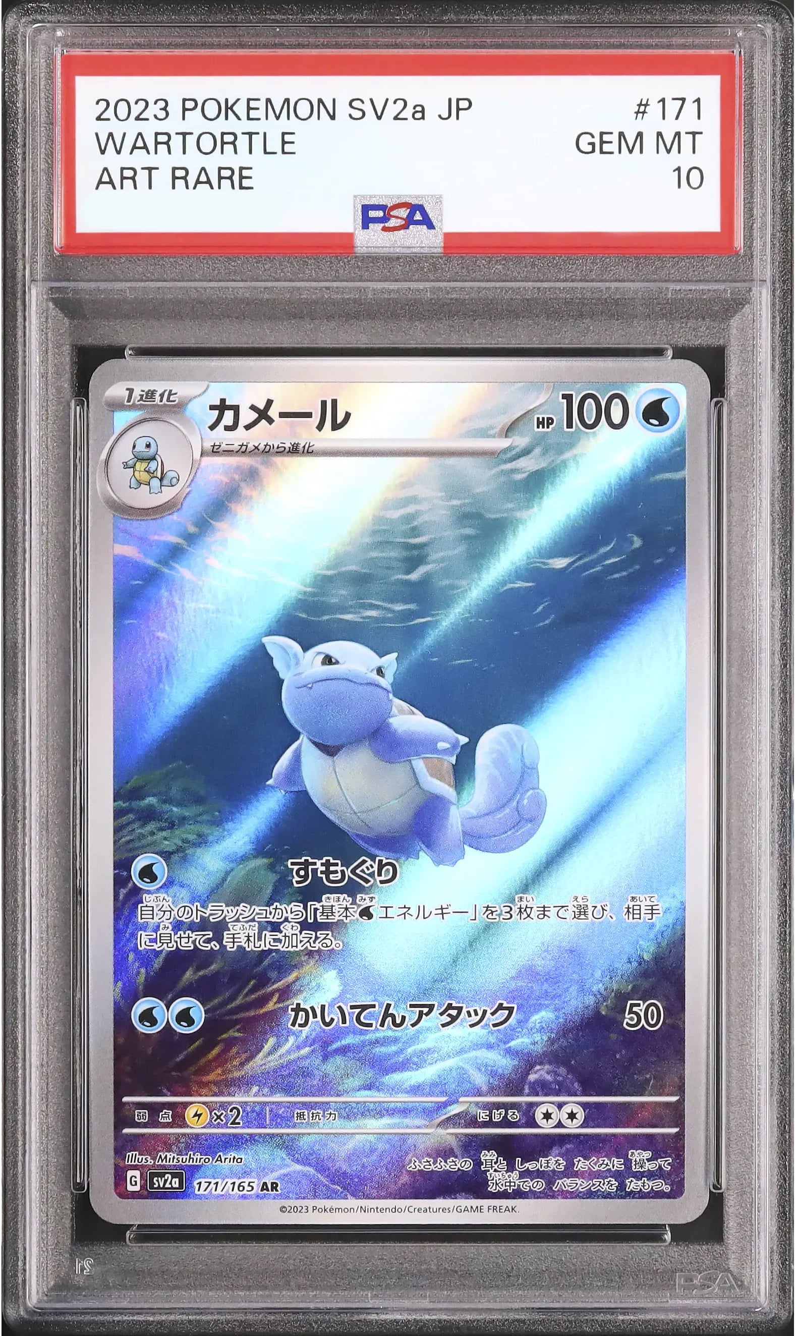 Wartortle #171 - Japanese Scarlet & Violet 151 - PSA 10