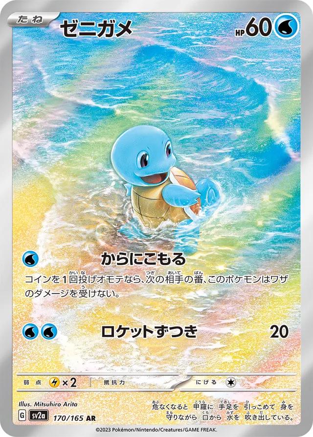 Squirtle - 170/165 - Japanese Scarlet & Violet 151