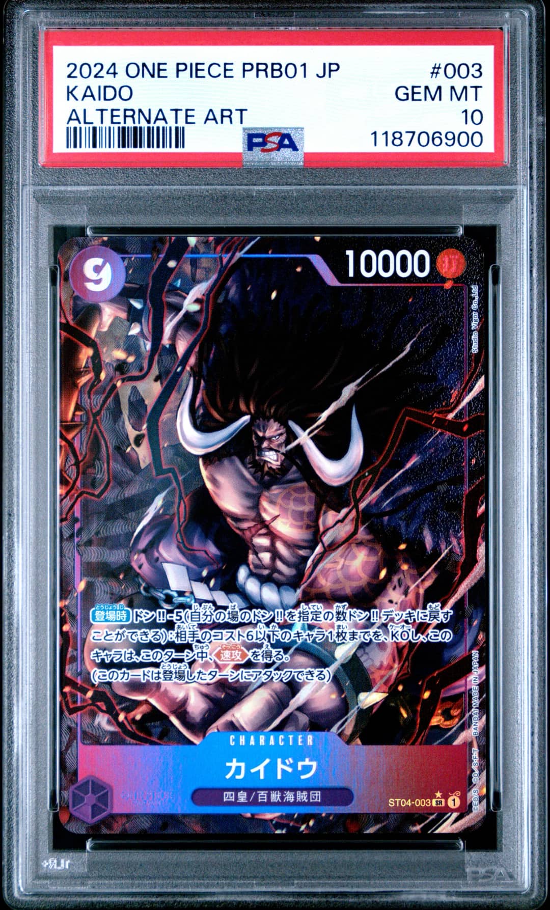 Kaido [Alternate Art] #ST04-003 - Japanese the Best Premium - PSA