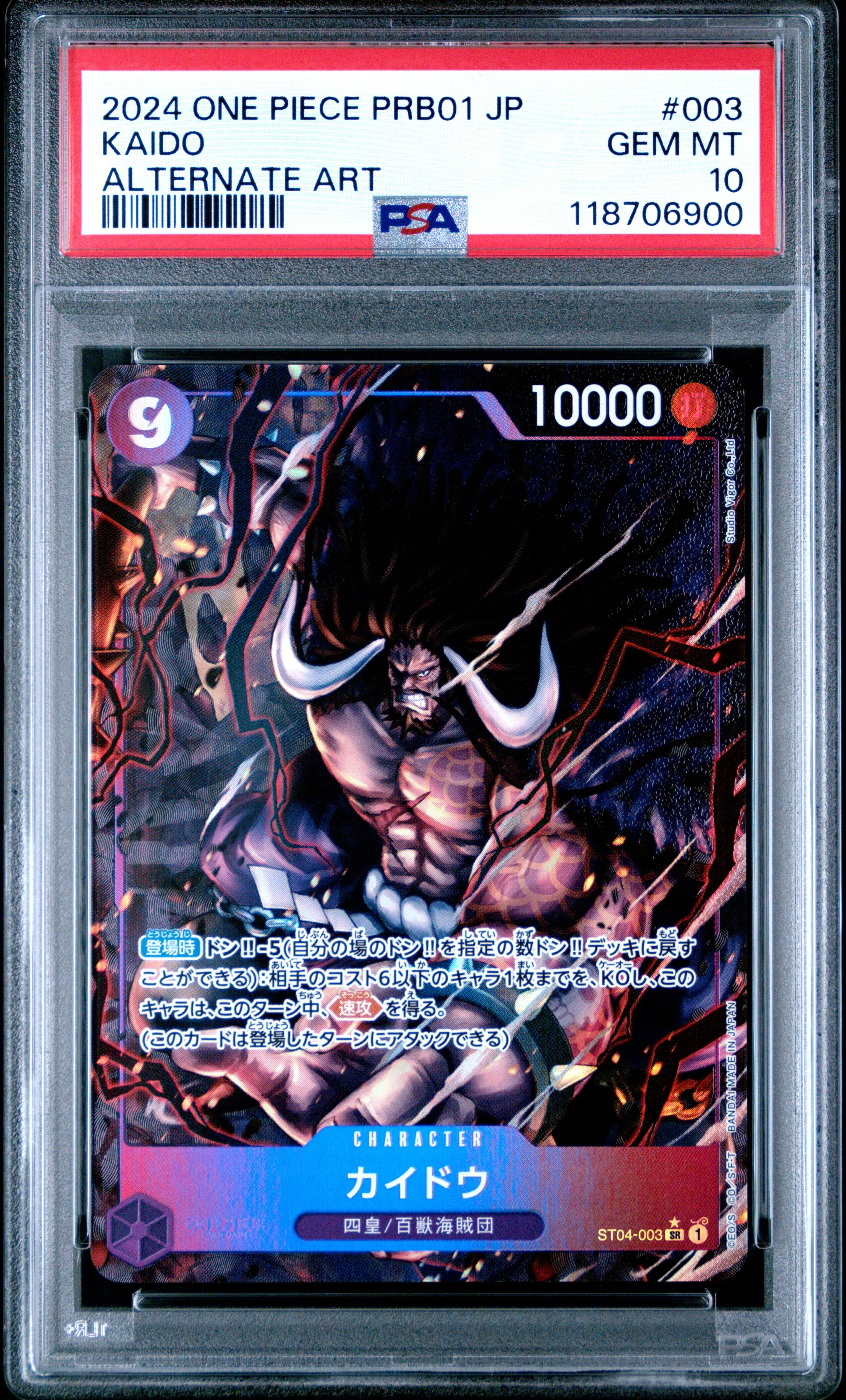 Kaido [Alternate Art] #ST04-003 - Japanese the Best Premium - PSA