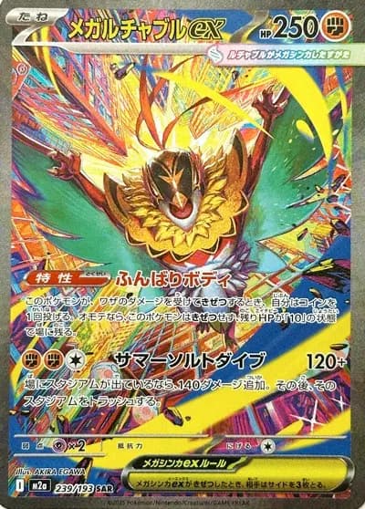 Mega Dream Ex