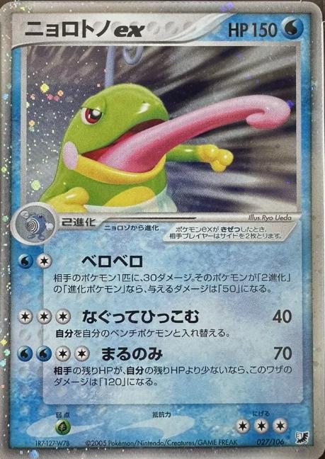 Politoed ex - 027/106 - Japanese Golden Sky, Silvery Ocean