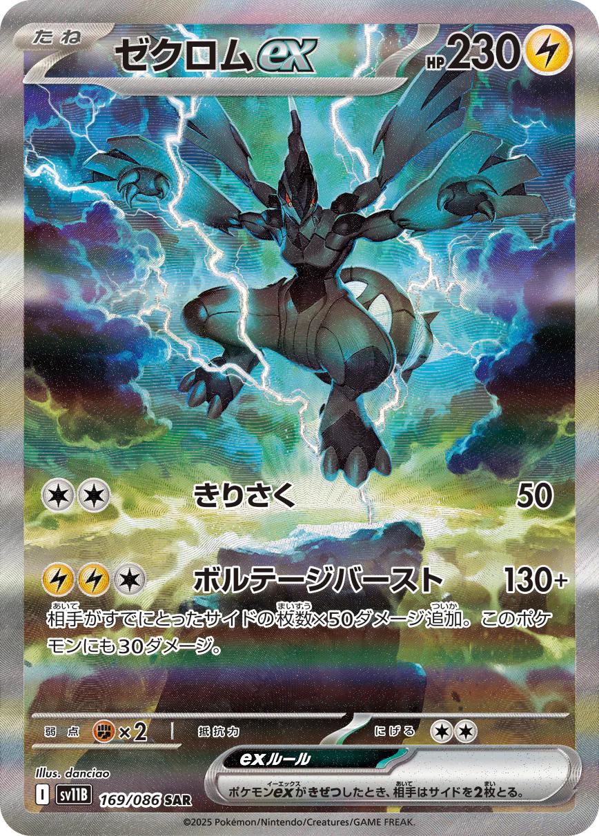 Rord of Vermilion TCG まとめ　SR EXco R 42 Zekrom Ex 169/086 Special Illustration Rare - Black Bolt | Card House