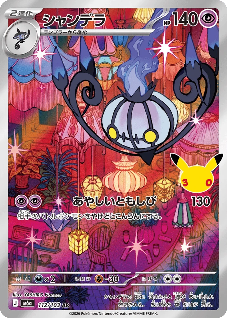 Pikachu & Zekrom-GX 160/103 - 30th Celebration JP | Card House