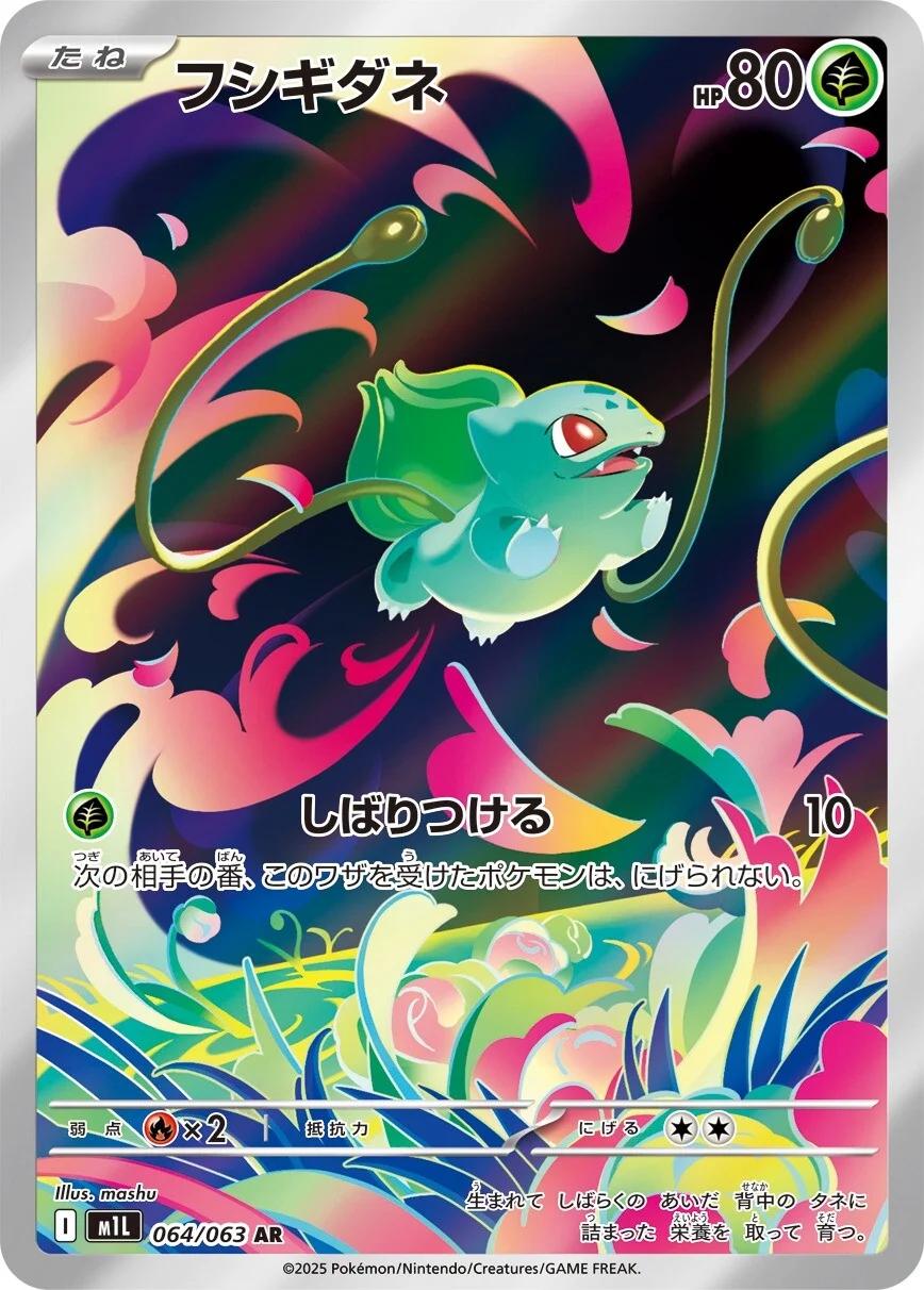 Bulbasaur - 64/63 - Japanese Mega Brave
