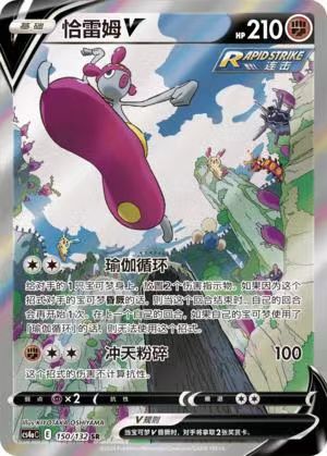 Medicham V -150/132 - Chinese CS4aC