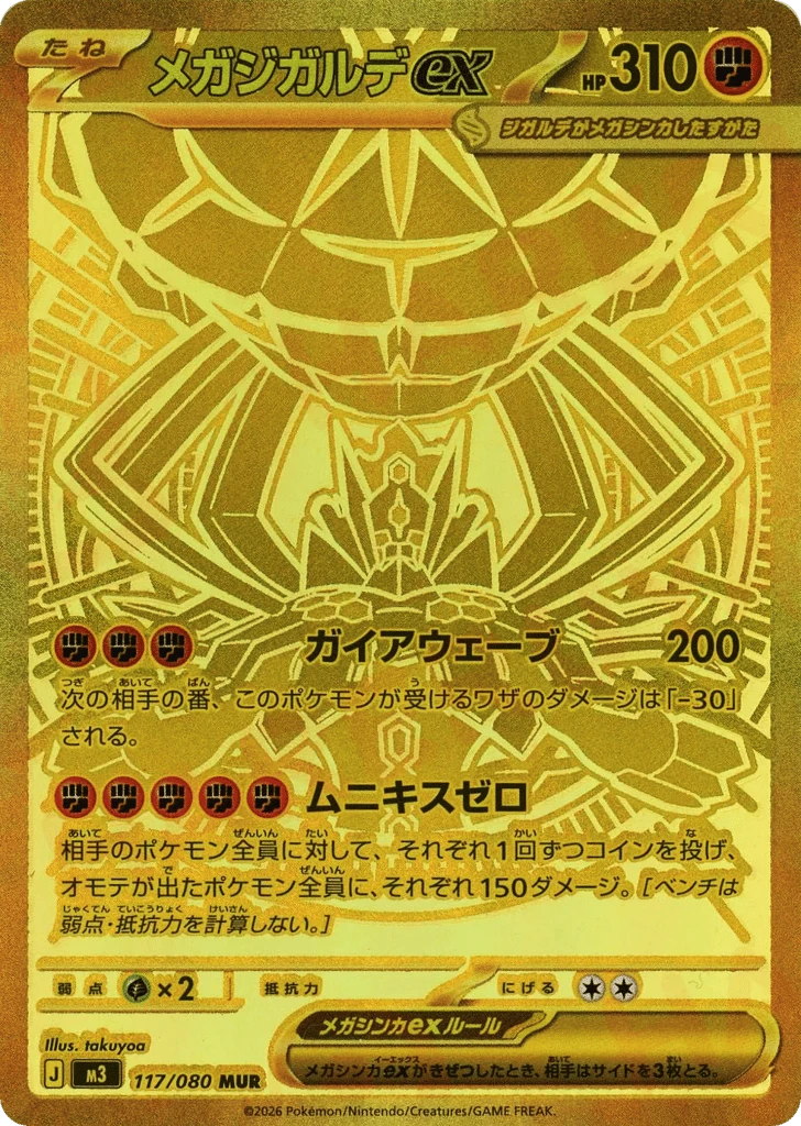 Me꒰⍤꒱ ༘*EX Mega Zygarde ex 117 Mega Hyper Rare - Nihil Zero | Card House