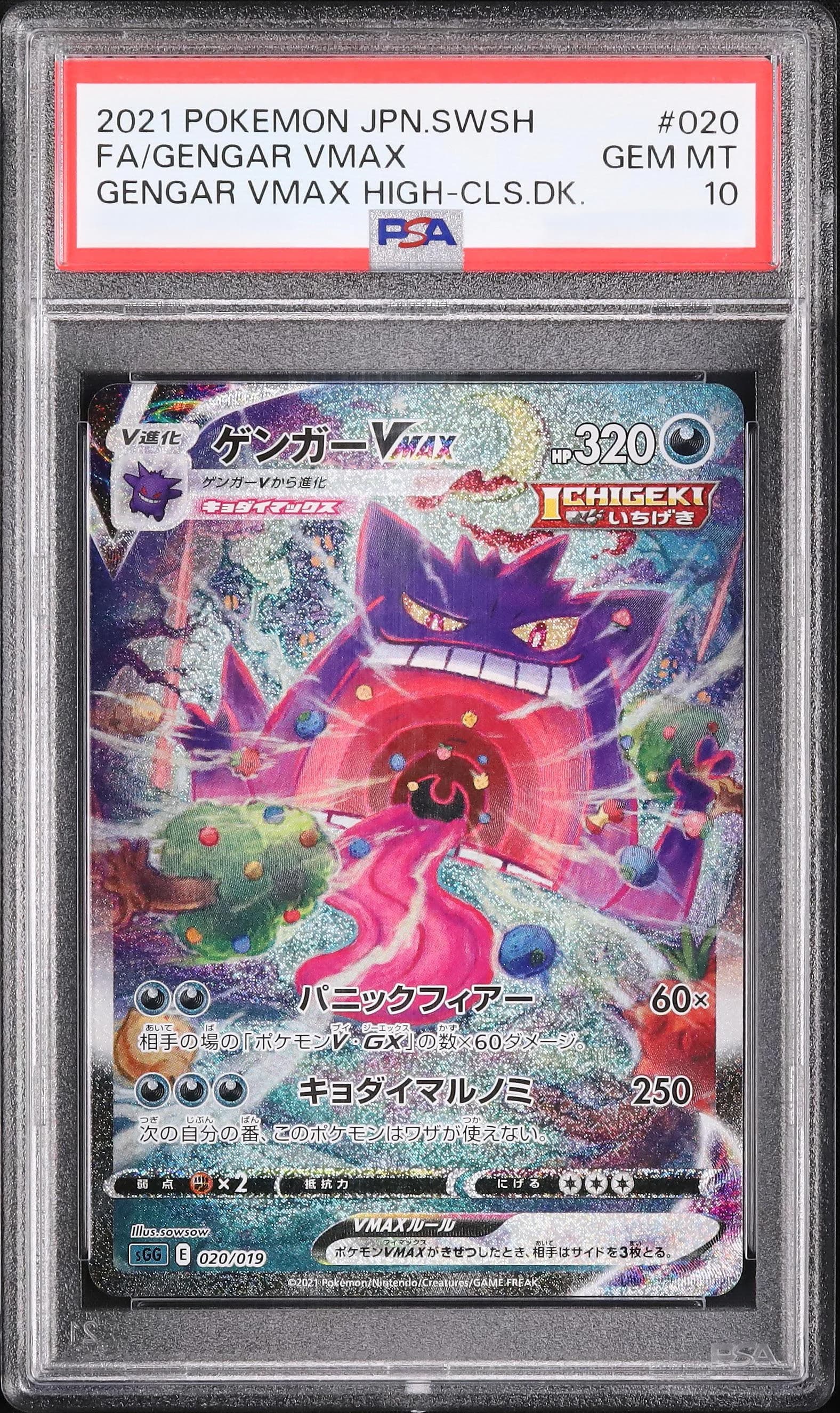 Gengar VMAX #020 - Japanese Gengar VMAX High Class Deck - PSA 10