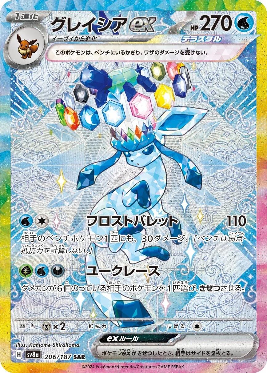 Glaceon Ex - 206/187 - Japanese Terastal Festival
