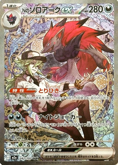 Nのゾロアークex SAR 242/193 MEGAドリームex N's Zoroark ex - 242/193 - Japanese Mega Dream Ex Satın Al - N's