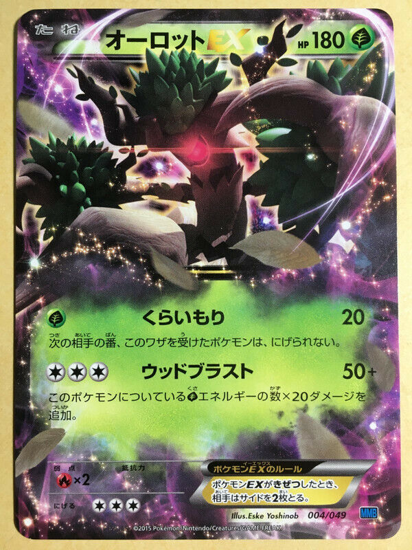 Trevenant EX - 011/070 - Japanese Gaia Volcano