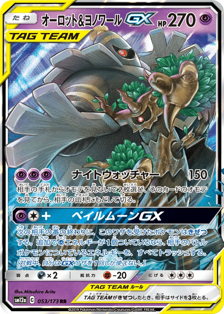 Trevenant & Dusknoir-GX - 53 - Japanese TAG TEAM GX: Tag All Stars