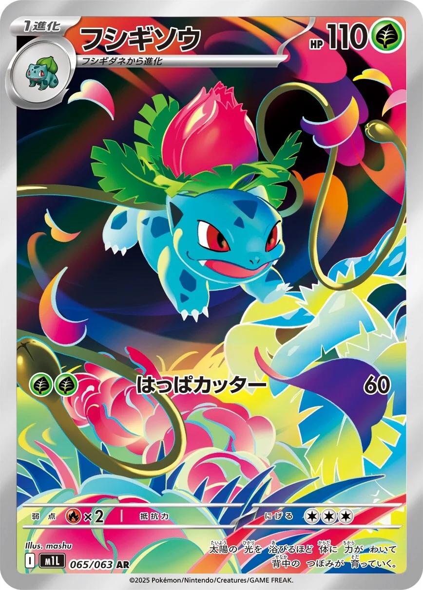Ivysaur - 65/63 - Japanese Mega Brave