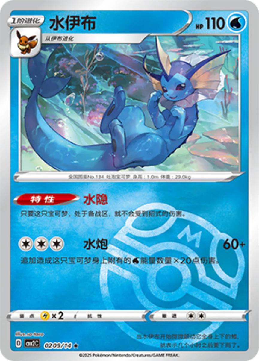 Vaporeon [Masterball] - 0209/14 - Chinese Gem Pack 2