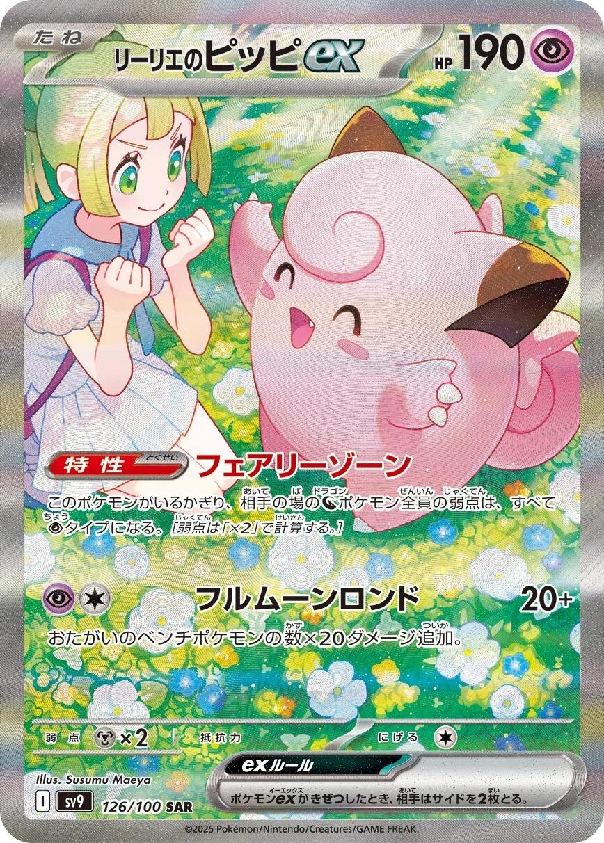 Lillie's Clefairy Ex - 126/100 - Japanese Battle Partners  