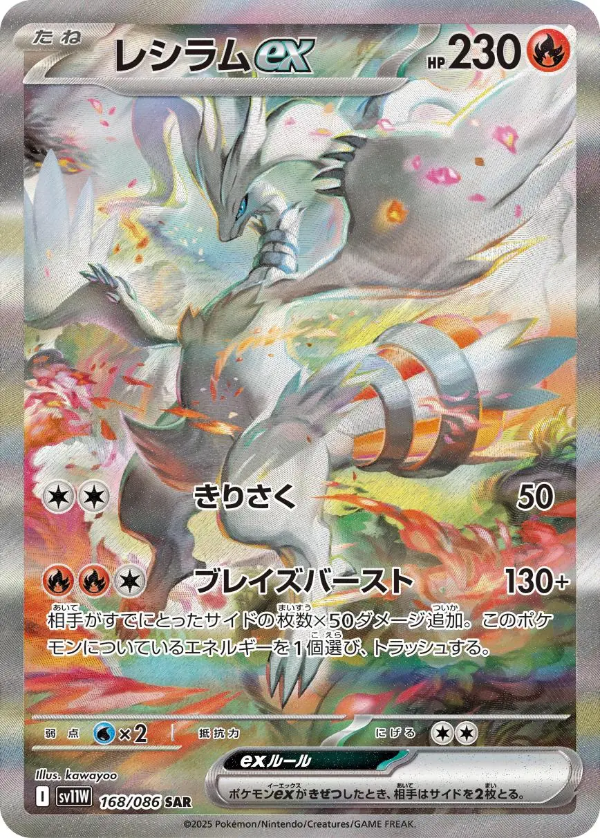 Reshiram ex 230 HP ポケモンカード Reshiram Ex - 168/086 - Japanese White Flare