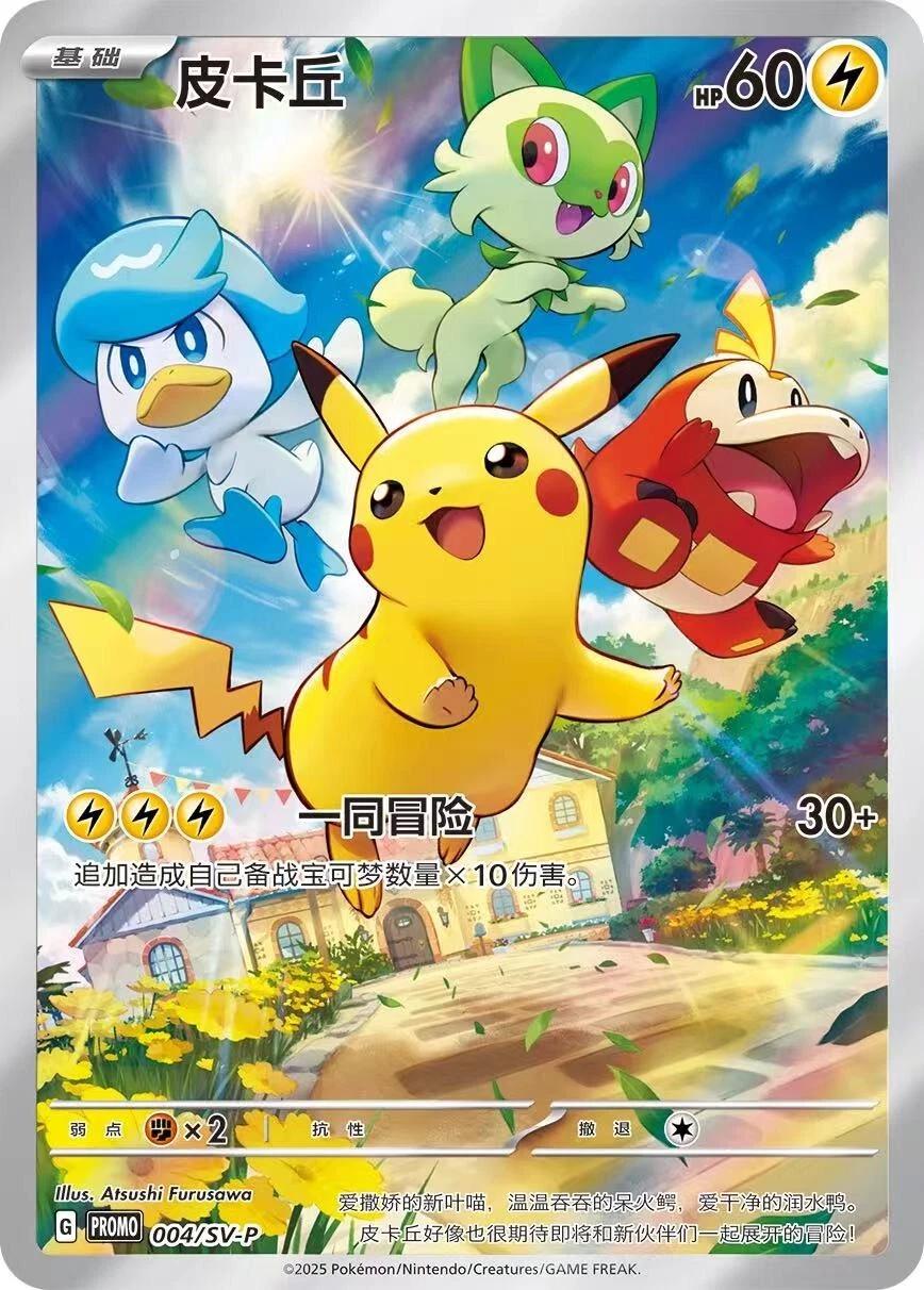 Pikachu - #4/SV-P - Chinese Promo 