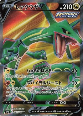 Rayquaza V - 145/132 - Chinese cs4bC