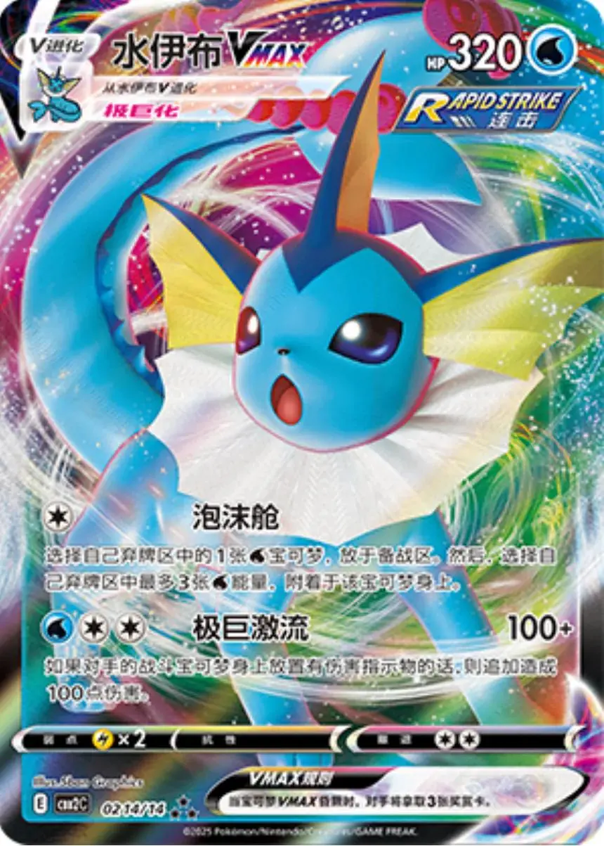 ポケモンカードゲーム 2024 POKEMON SV6B VAPOREON VMAX 1600.jpg