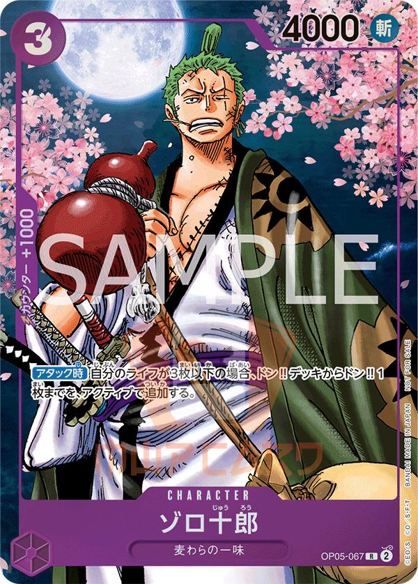 Zoro-Juurou [Event] Op05-067 japanese