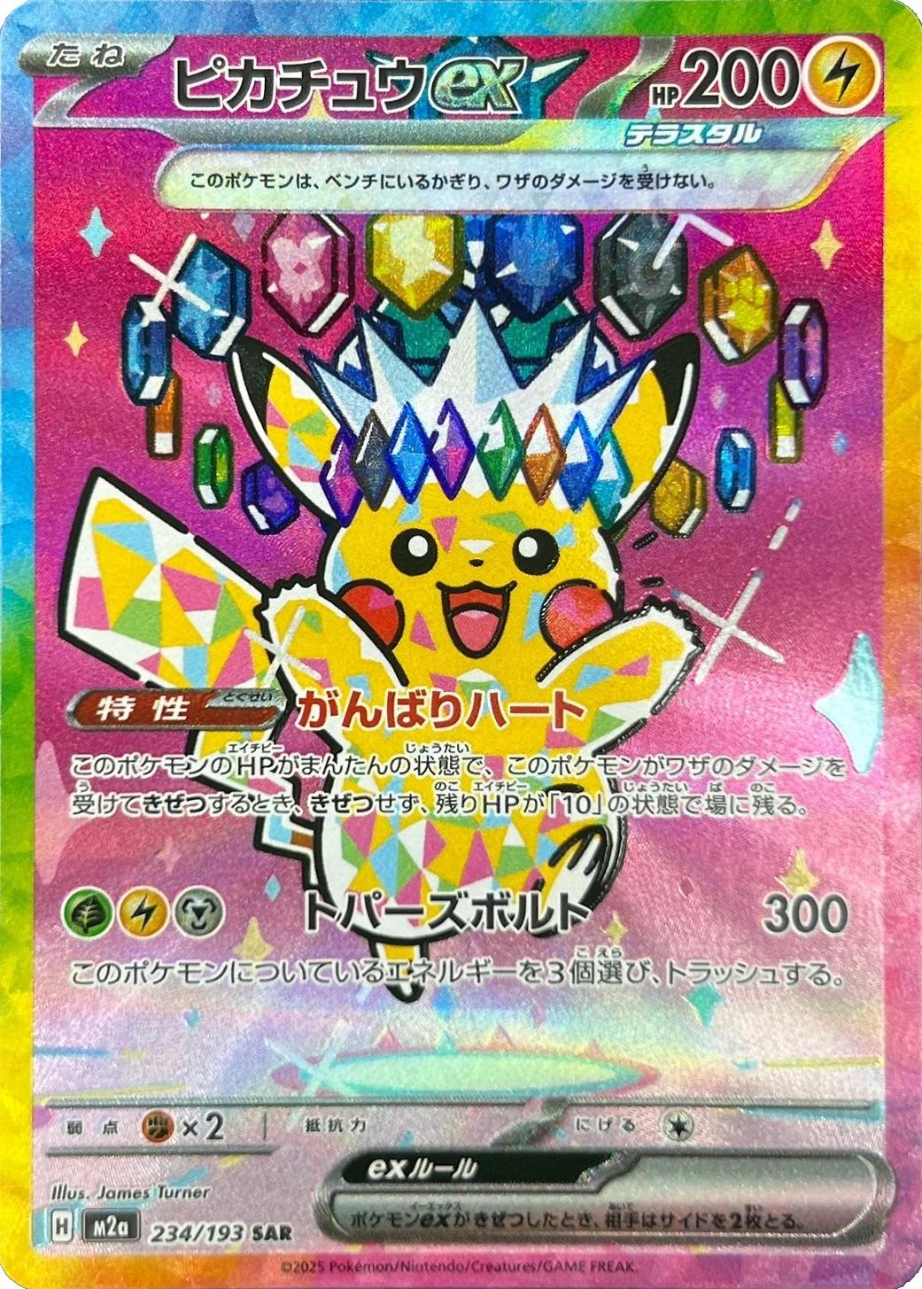 Pikachu ex - 234/193 - Japanese Mega Dream Ex