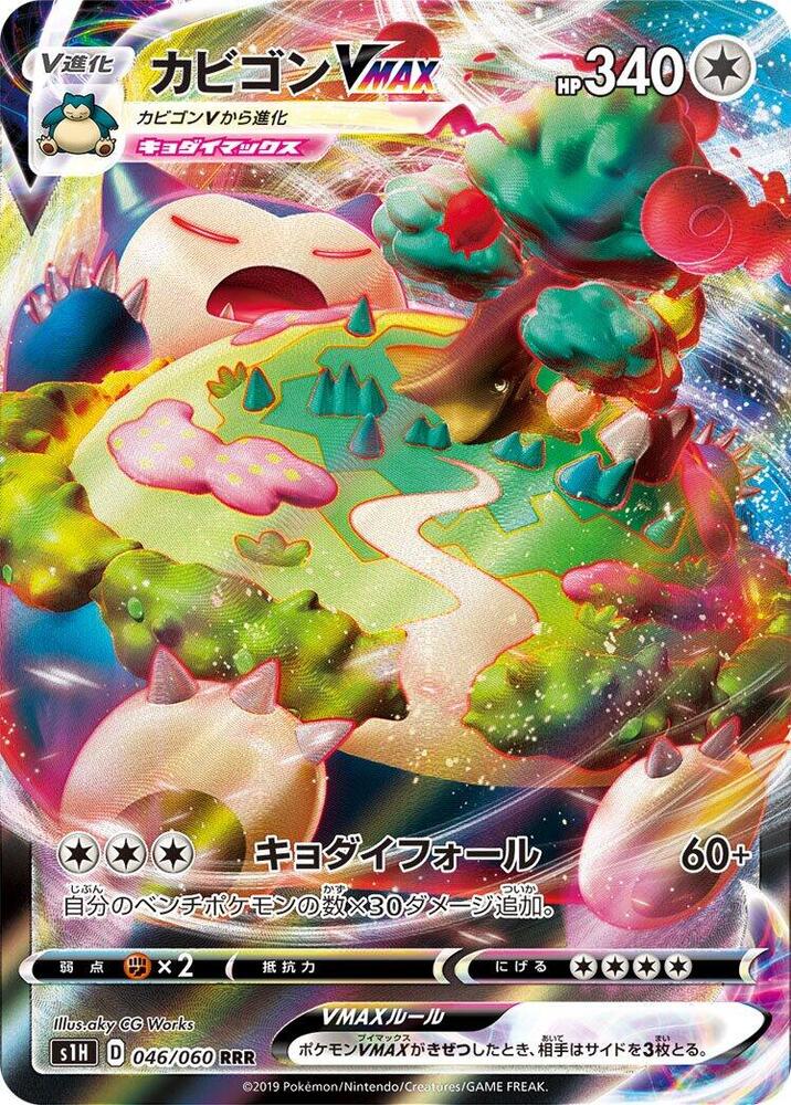 Snorlax VMAX - 46/60 - Japanese Shield