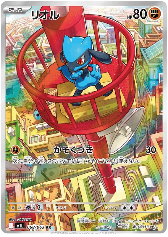 Riolu - 68/63 - Japanese Mega Brave  