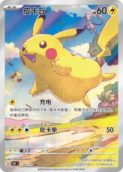 Collect 151 Journey Slim Chinese Booster Box