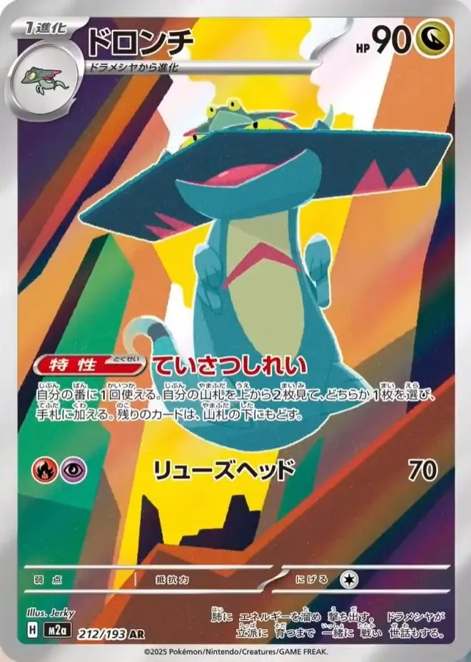 Mega Dream Ex