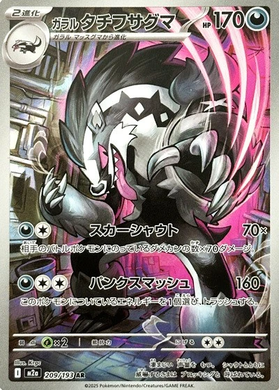 Lucario & Melmetal GX 83/173 - Japanese Tag All Stars