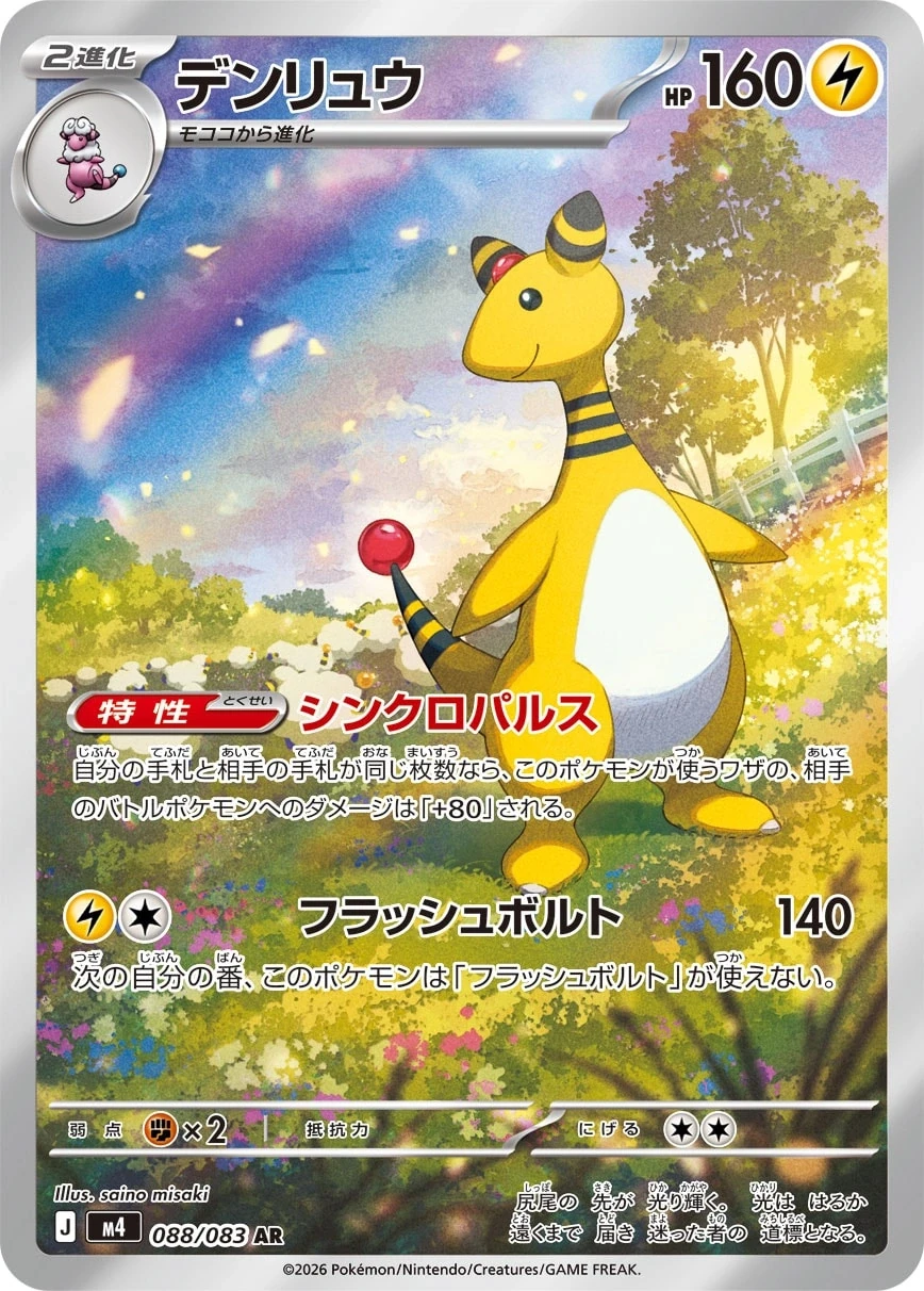 Ampharos - 88/83 - Japanese Ninja Spinner Satın Al - Ampharos - 88