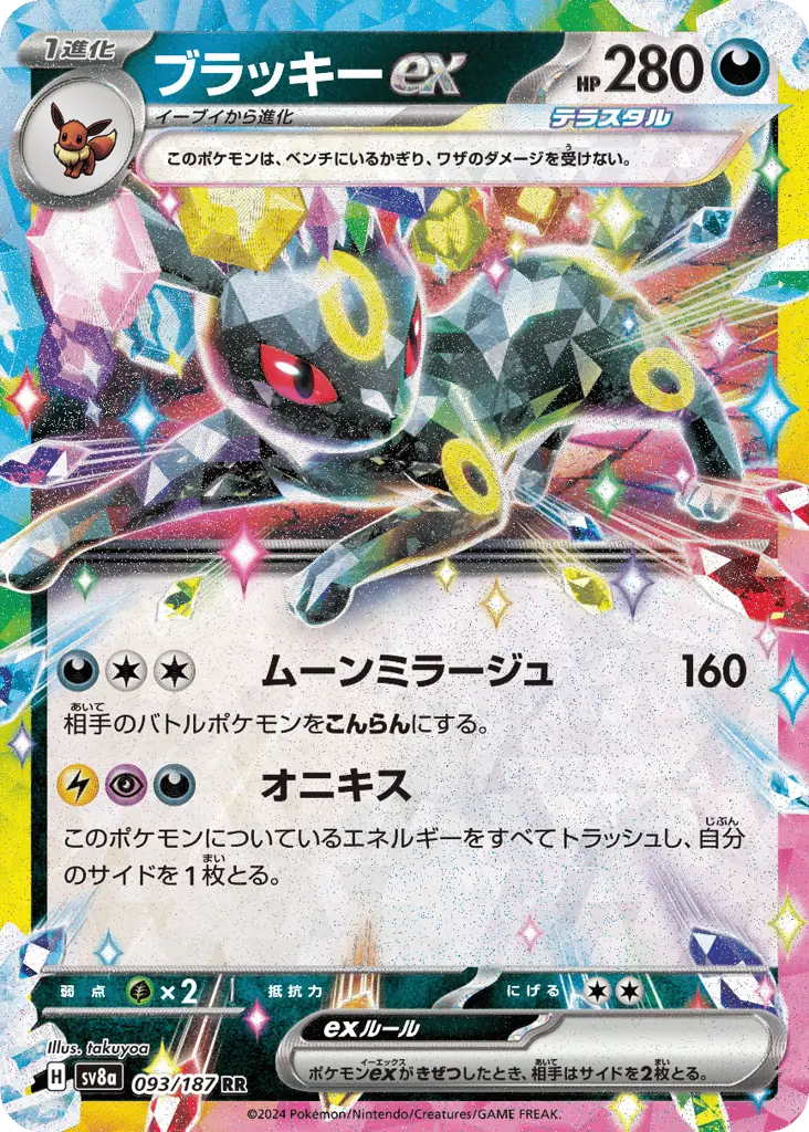 Umbreon EX 3枚セット Umbreon ex - 93 - Japanese Terastal Festival ex