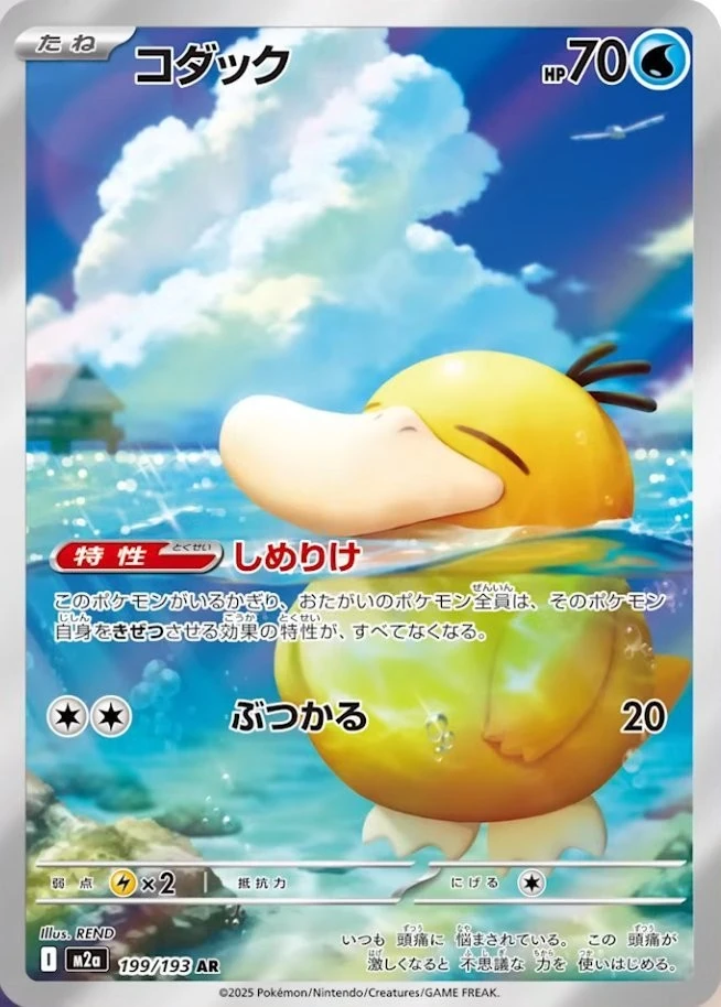 Psyduck - 199/193 - Japanese Mega Dream Ex Satın Al - Psyduck