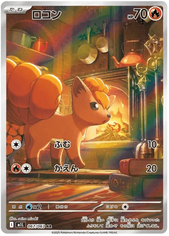 Vulpix - 67/63 - Japanese Mega Brave  