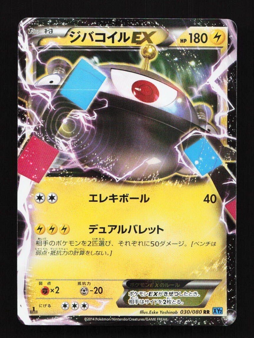 Magnezone EX - 030/080  - Japanese Wild Blaze