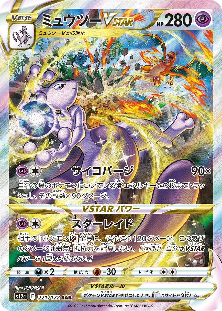 Mewtwo VSTAR - 221/172 - Japanese VSTAR Universe