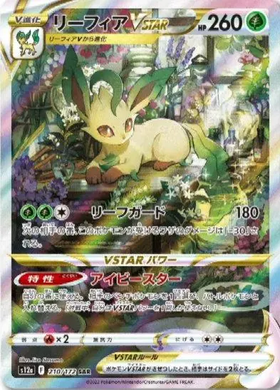Leafeon VSTAR - 210/172 - Japanese VSTAR Universe